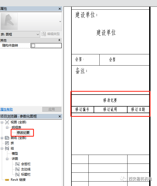 69bfe9912d711651ef0942f26ef71b3a.png 腿腿教学网-Revit图框怎么画?Revit参数化图框的绘制