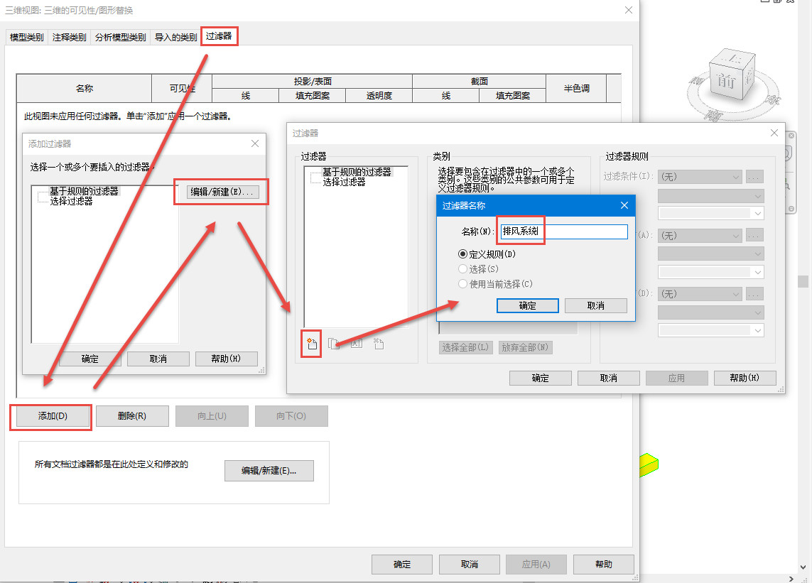 91419ad4083a3f901736992e5166b2f1.jpg 腿腿教学网-Revit过滤器怎么用?如何用Revit过滤器区分不同类型的构件?
