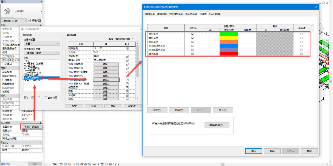 2aaffb486582568790932f4f6b663811.jpg 腿腿教学网-Revit过滤器怎么用?如何用Revit过滤器区分不同类型的构件?