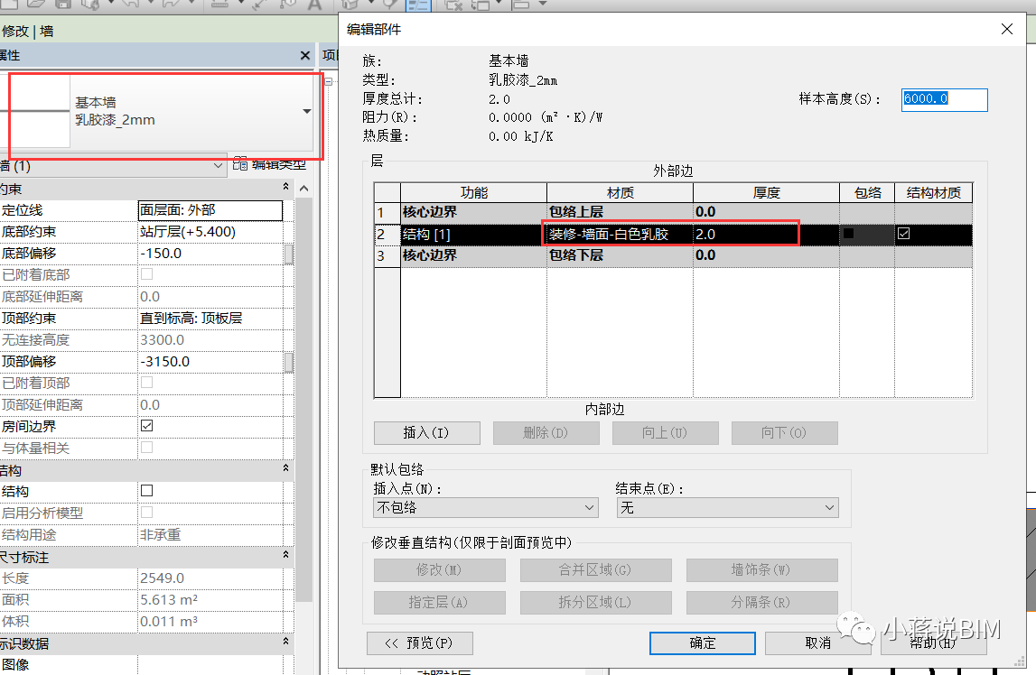 068f7f7dddbc23c8852ecd684c8ef5eb.png 腿腿教学网-BIM怎么算量?用建模方法统计地铁站设备房墙面乳胶漆用量