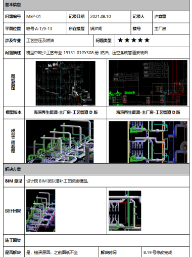 腿腿教学网-BIM案例分享：海滨资源再利用中心BIM技术应用（下篇）