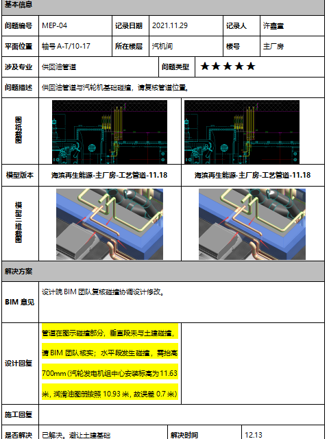 腿腿教学网-BIM案例分享：海滨资源再利用中心BIM技术应用（下篇）