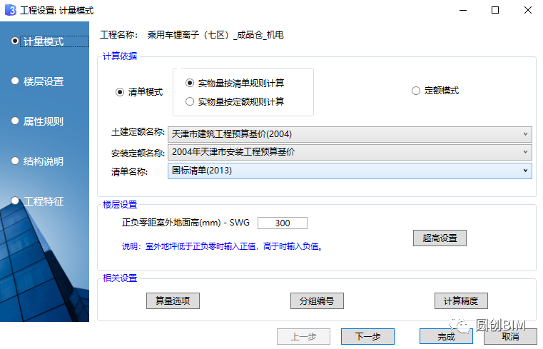 腿腿教学网-Revit算量插件有哪些？斯维尔插件算量流程