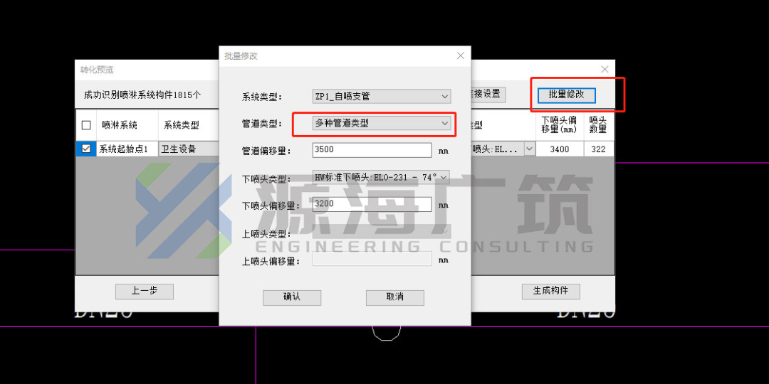 624f362b7813d7bd27c87374a47138df.png 腿腿教学网-建模大师喷淋翻模怎么做?建模大师喷淋翻模过程中的小技巧