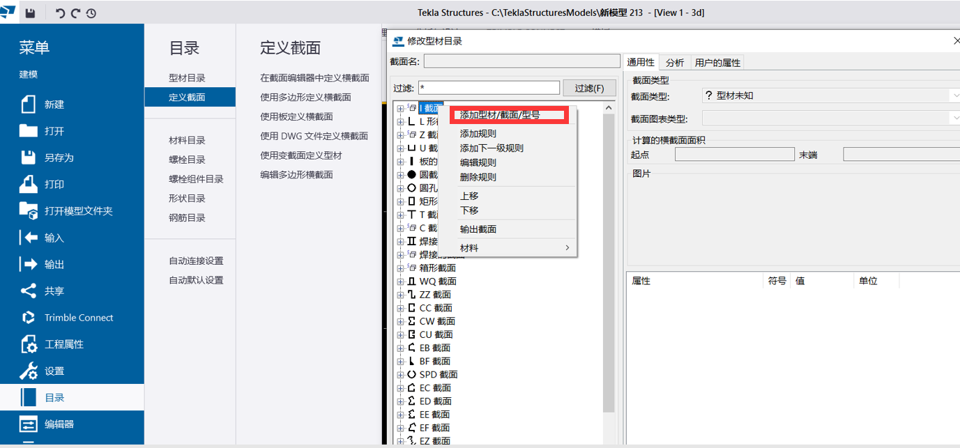 68f65aff68714f4a3aaf111f443fb69d.png 腿腿教学网-Tekla型材截面文件在哪?Tekla教程之型材截面目录