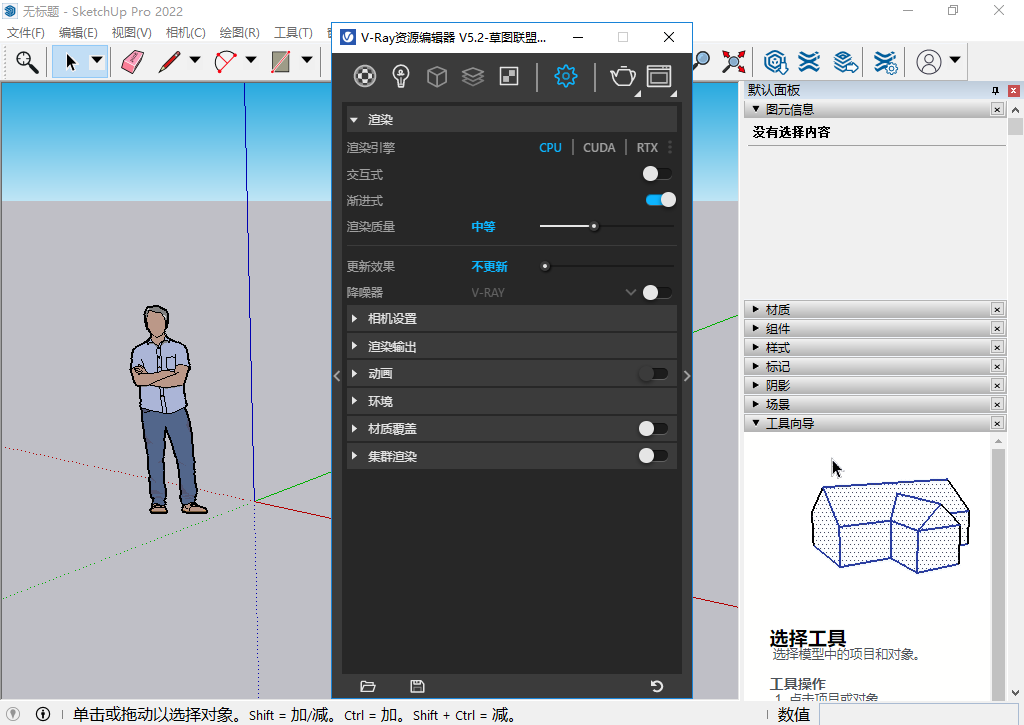 sketchup的vray渲染溢色
