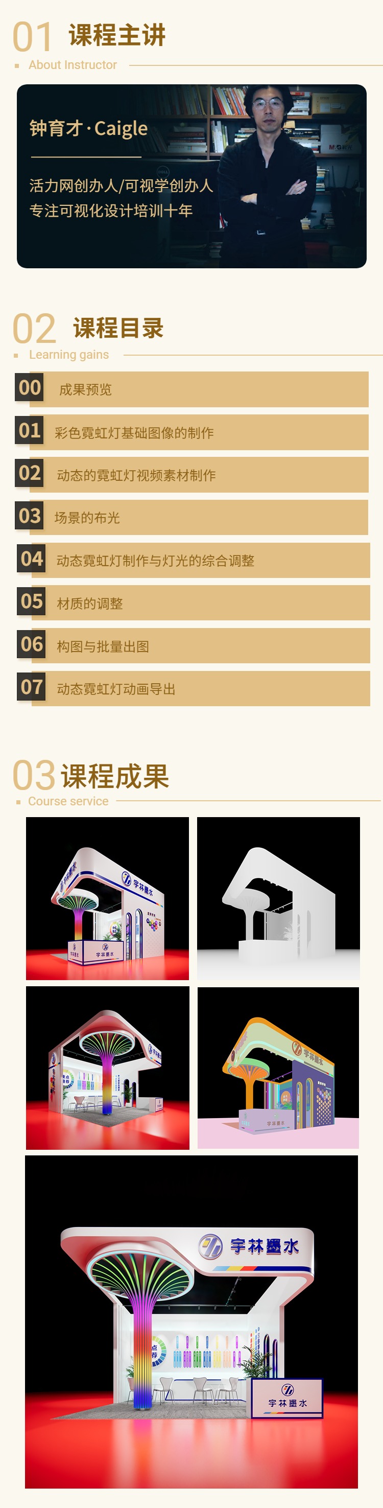 enacape展位课程介绍(1).jpg