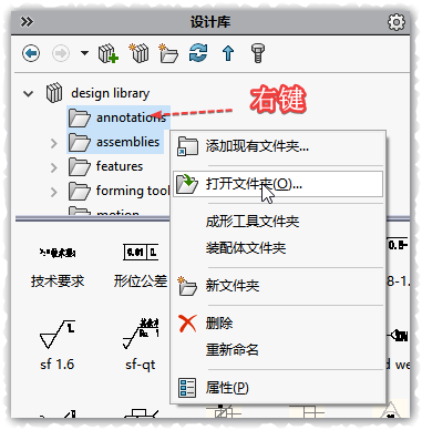 b28c072fb365fea2b6d8d140f086f1ff.png 腿腿教学网-Solidworks熟手必备技能:模块化快速标注工具——注解库