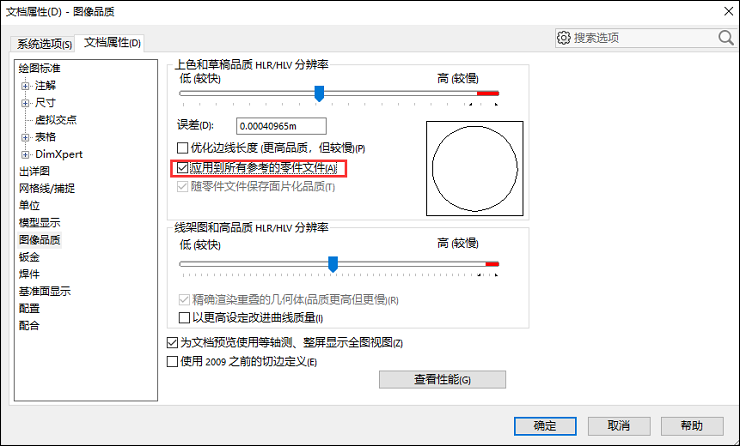 腿腿教学网-Solidworks图像品质怎样调？Solidworks如何通过调整零件图像质量提高大型装配体性能？