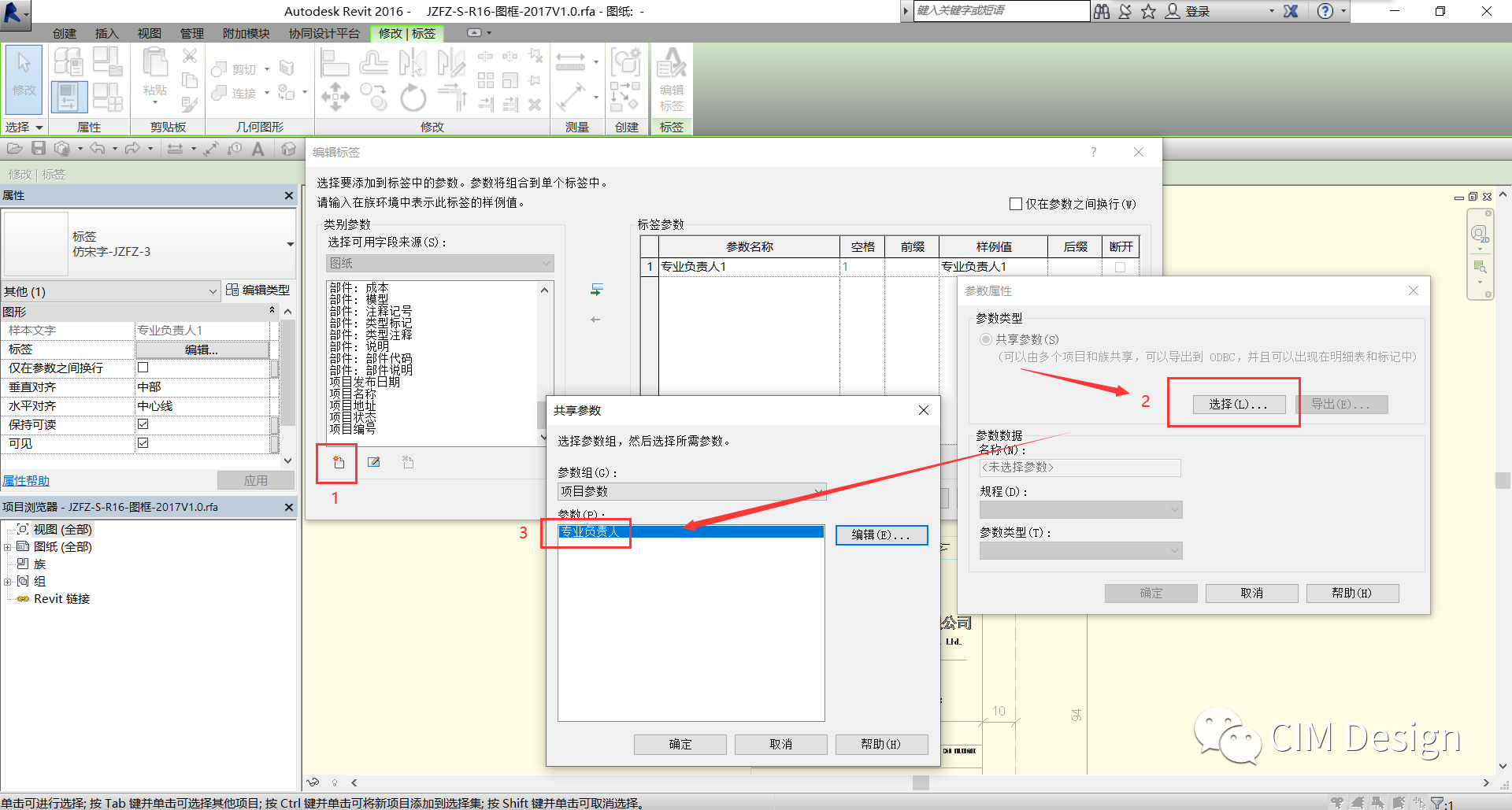 c00f067b3f797402bc006ad8323535c0.png 腿腿教学网-Revit如何关联项目信息?Revit图框信息如何与项目信息联动?