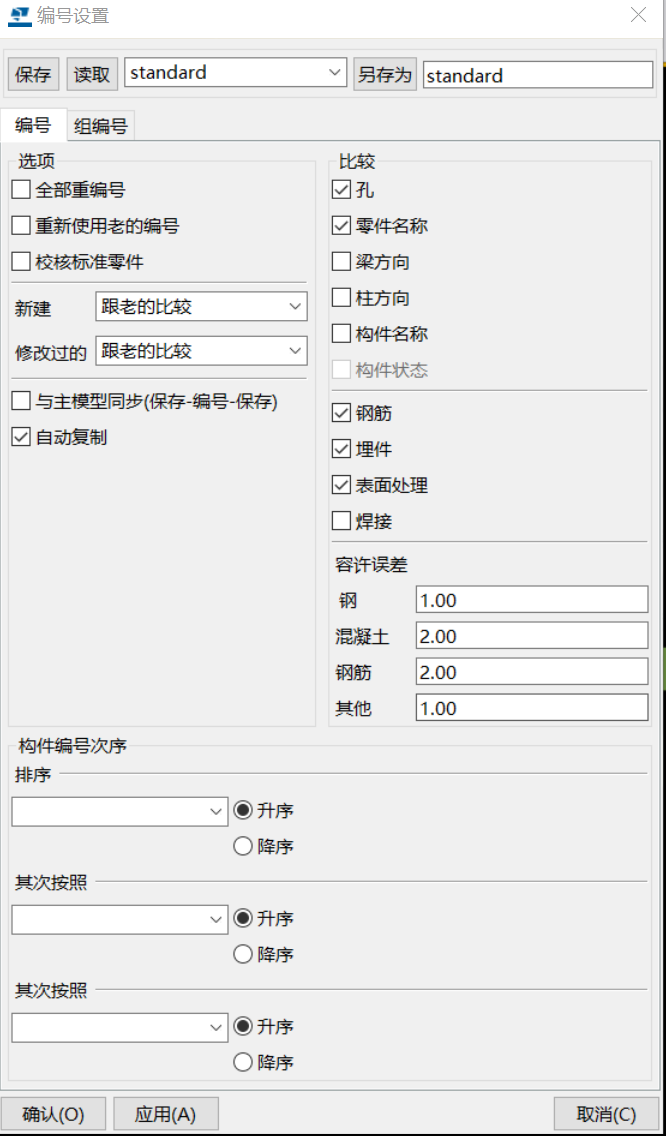 e3dc74040958b2b5f8236907f40bb0ea.png 腿腿教学网-Tekla如何编号?Tekla编号设置方法
