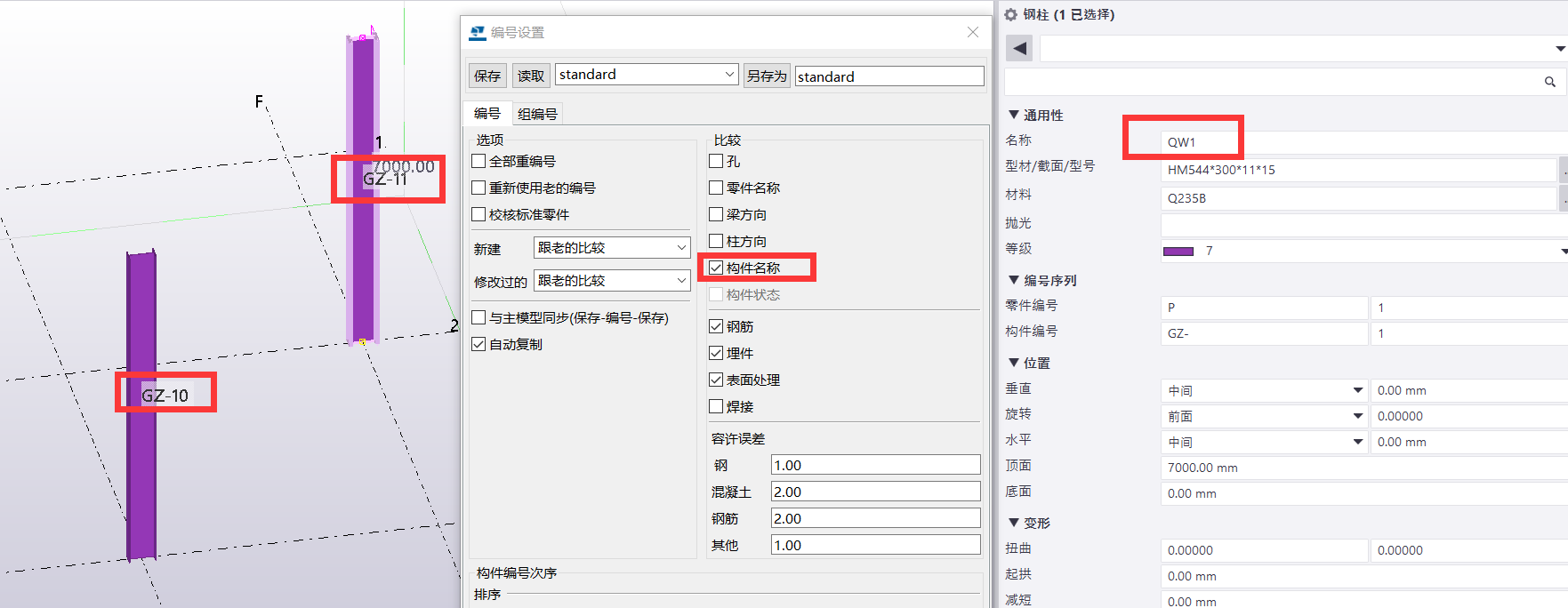 45fb0ab4d4d472b9f6836e02ecb01090.png 腿腿教学网-Tekla如何编号?Tekla编号设置方法