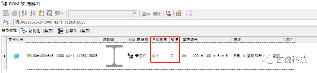 28c5092bb6a2212c4267b45da415649e.png 腿腿教学网-Inventor小技巧——自定义型材件/管材件在BOM中的数量以零件个数显示