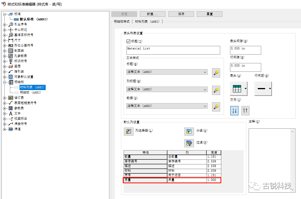 腿腿教学网-Inventor小技巧——去除明细表中重量单位显示