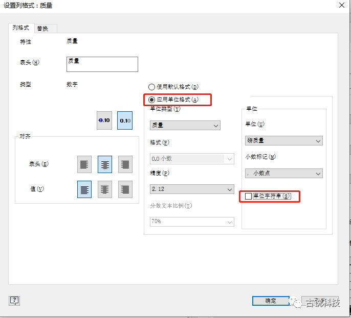 腿腿教学网-Inventor小技巧——去除明细表中重量单位显示