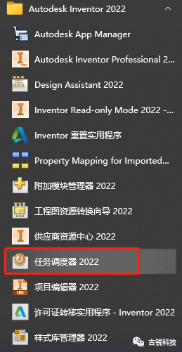 b9c93f726cccb32e5e37b34ad7ebdecd.png 腿腿教学网-Inventor小技巧——利用任务调度器批量将低版本文件转化为高版本文件