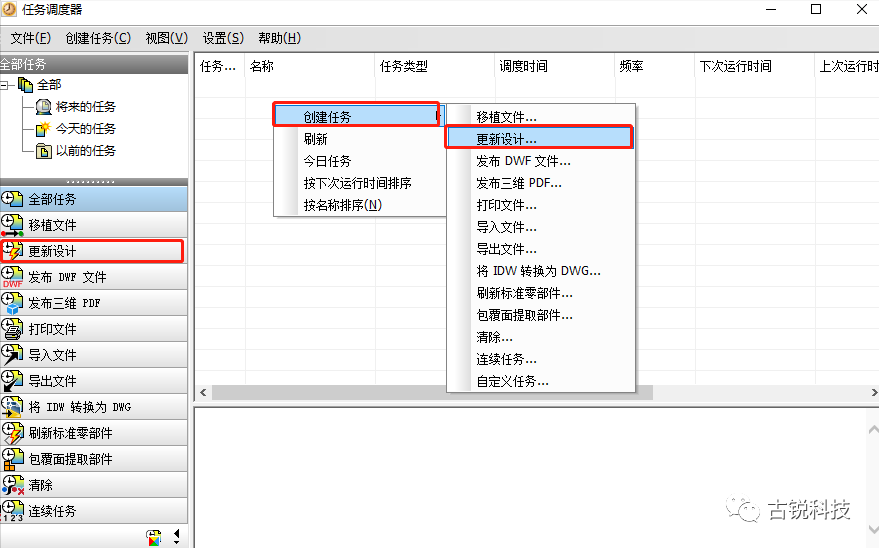 15f47087b6a582586c5c1536cb41add9.png 腿腿教学网-Inventor小技巧——利用任务调度器批量将低版本文件转化为高版本文件