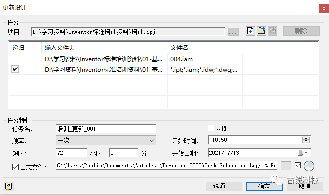 8ab9407de5ceeff99d8ad5d312ec3cbb.png 腿腿教学网-Inventor小技巧——利用任务调度器批量将低版本文件转化为高版本文件