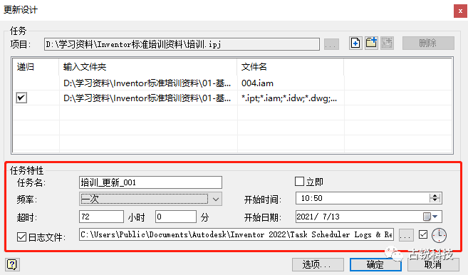 00e02bcd5de2720c53c0ebae872265b0.png 腿腿教学网-Inventor小技巧——利用任务调度器批量将低版本文件转化为高版本文件