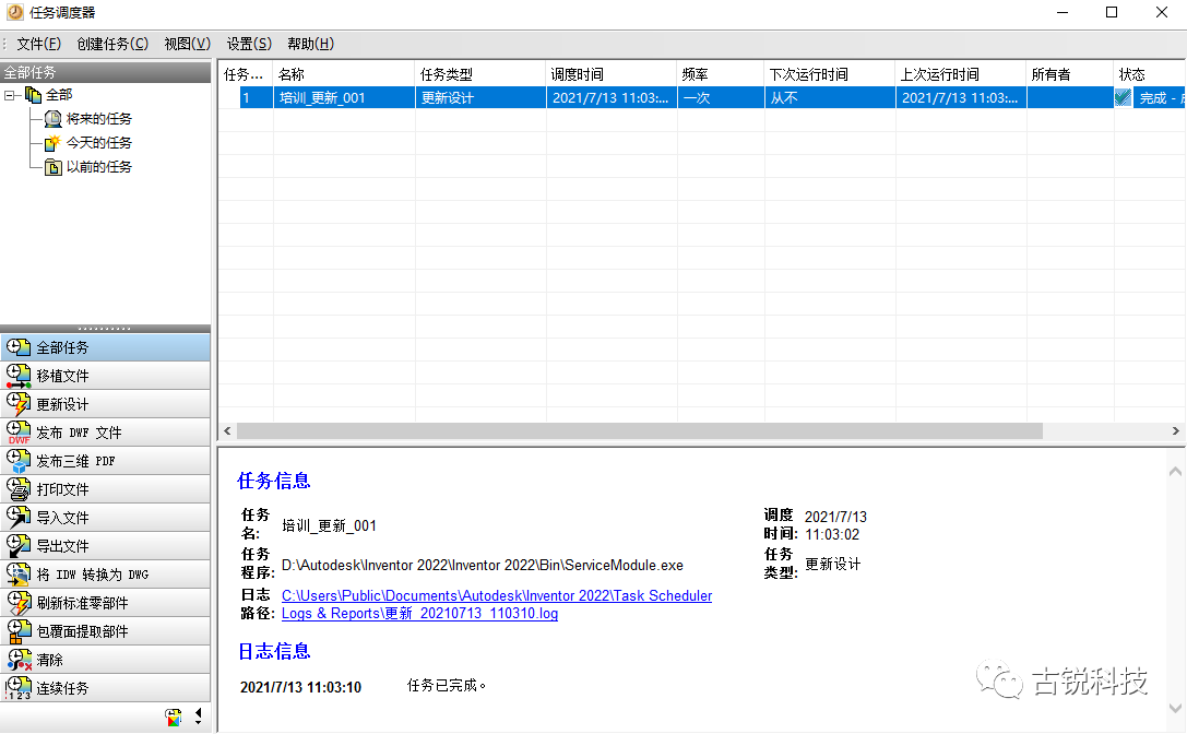 da9aa2e252e9e131e2ee8d00f73ed72f.png 腿腿教学网-Inventor小技巧——利用任务调度器批量将低版本文件转化为高版本文件