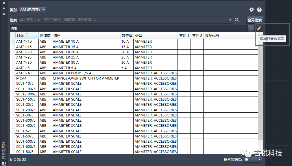 49a067ec87f6a25f9e1e514f0e9227a1.png 腿腿教学网-AutoCAD Electrical目录浏览器的运用(2)——添加目录值