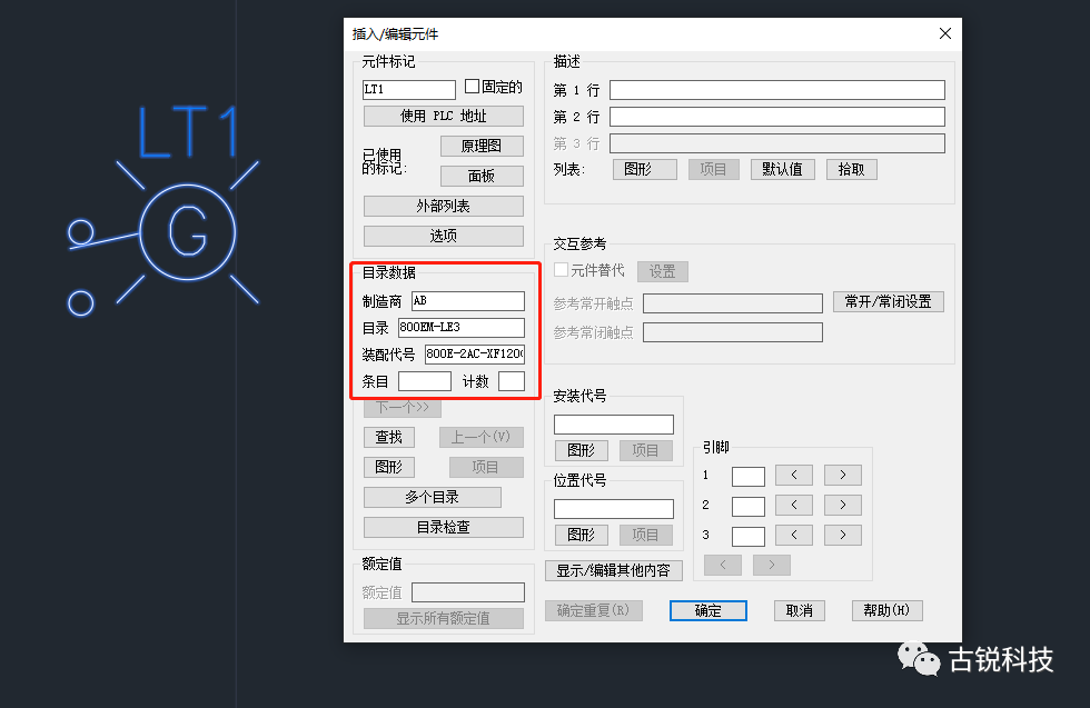 7fc11f0c1b72faf57d71868a61913de7.png 腿腿教学网-AutoCAD Electrical目录浏览器的运用(1)——使用方法