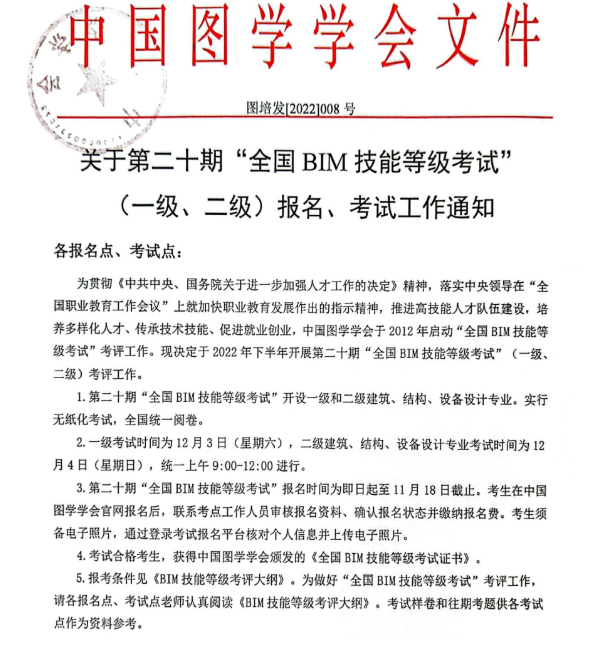 图片.png 腿腿教学网-官方通知!第二十期图学会BIM考试报名正式开始!