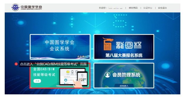 图片.png 腿腿教学网-官方通知!第二十期图学会BIM考试报名正式开始!