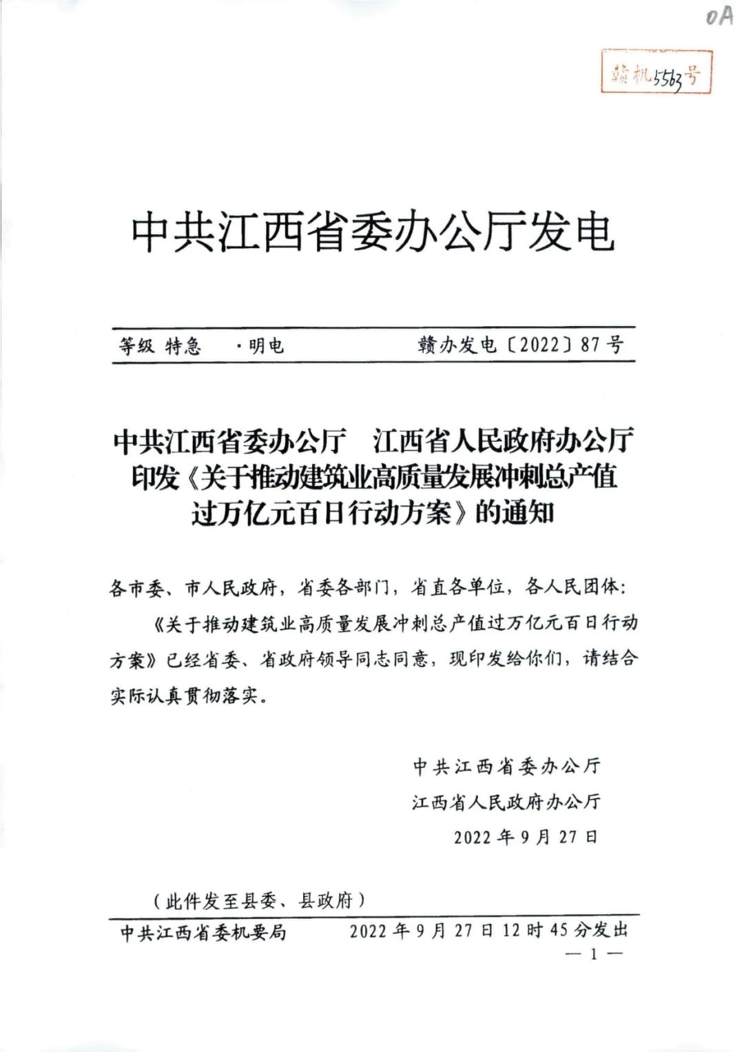 图片.png 腿腿教学网-江西省政府:2023年1月1日起!以下公建项目设计施工阶段必须应用BIM技术