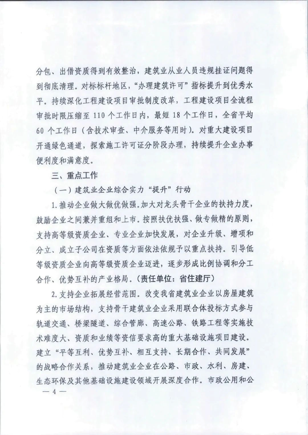 图片.png 腿腿教学网-江西省政府:2023年1月1日起!以下公建项目设计施工阶段必须应用BIM技术