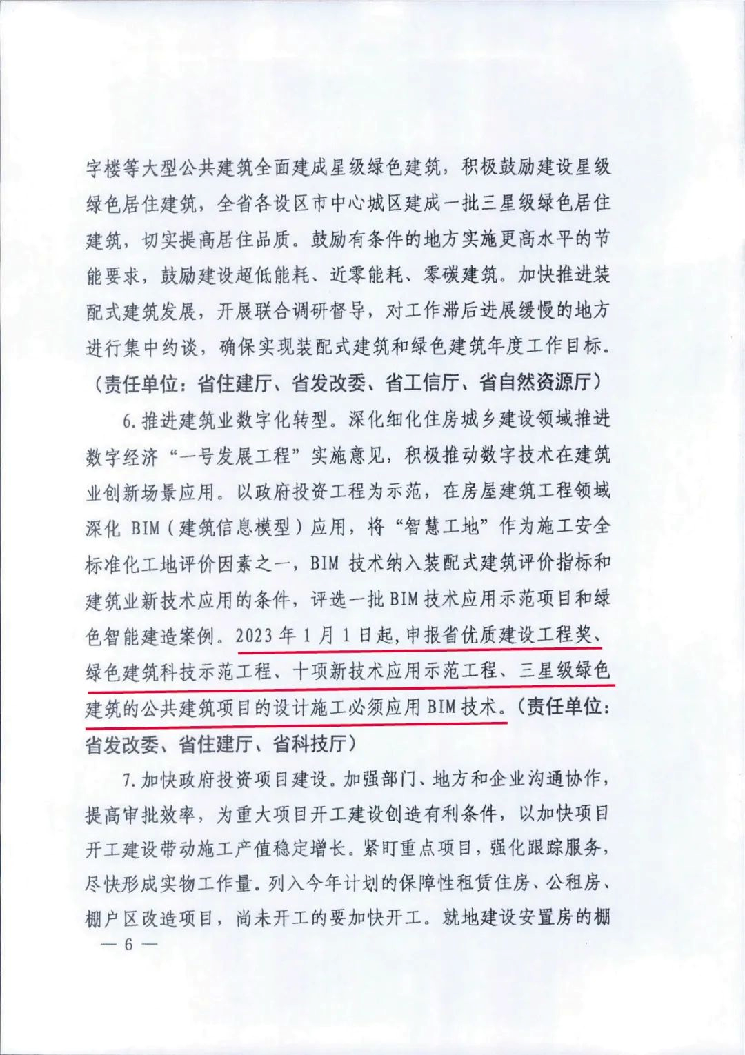 图片.png 腿腿教学网-江西省政府:2023年1月1日起!以下公建项目设计施工阶段必须应用BIM技术