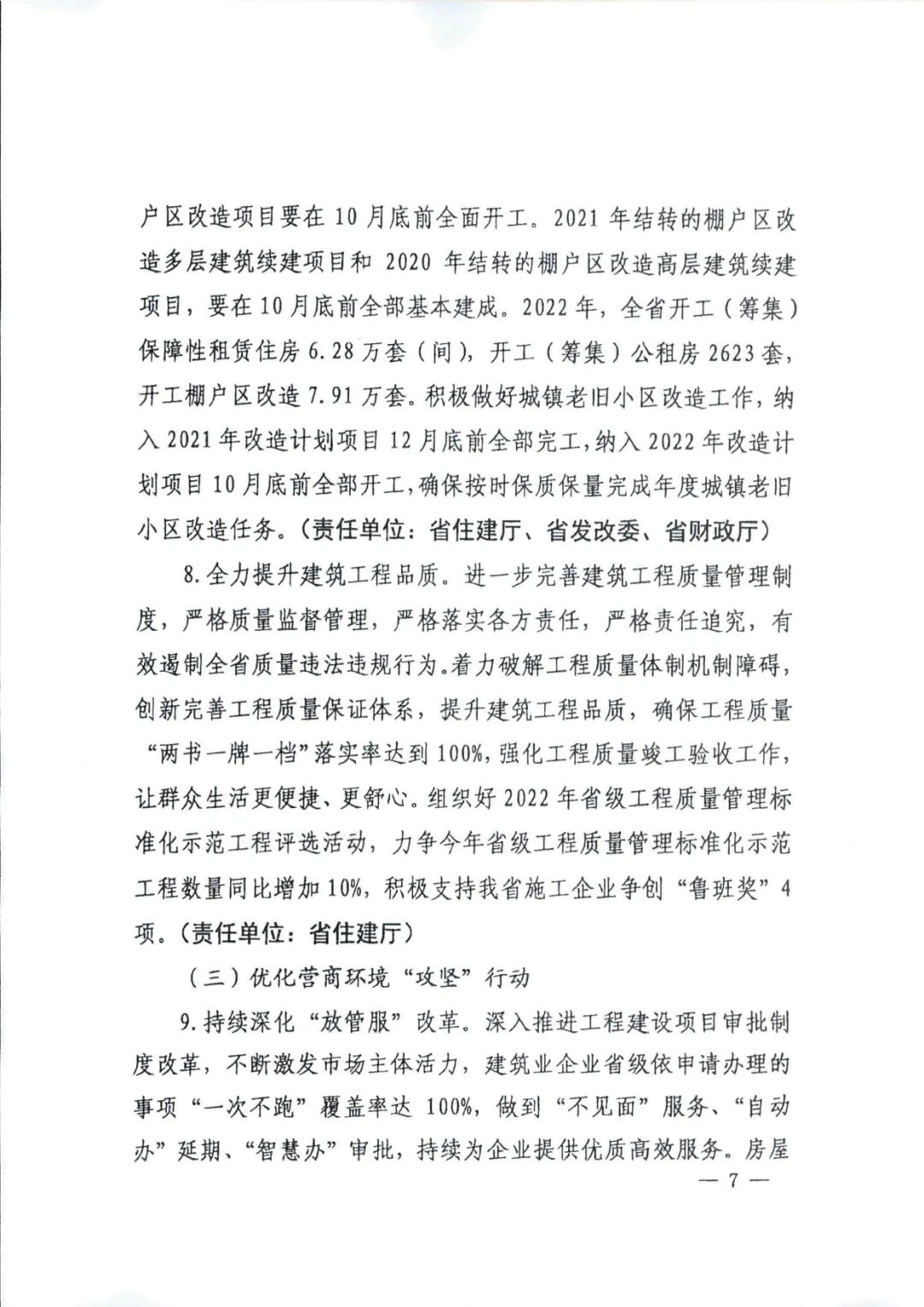 图片.png 腿腿教学网-江西省政府:2023年1月1日起!以下公建项目设计施工阶段必须应用BIM技术