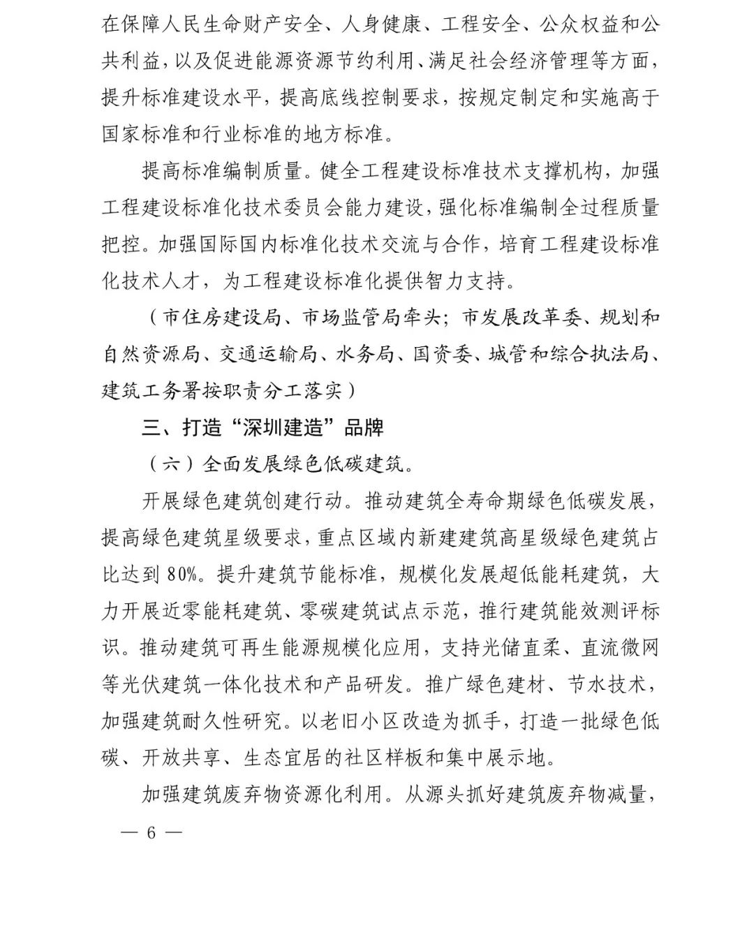 腿腿教学网-深圳市人民政府印发《深圳市加快推进现代建筑业高质量发展的若干措施》通知