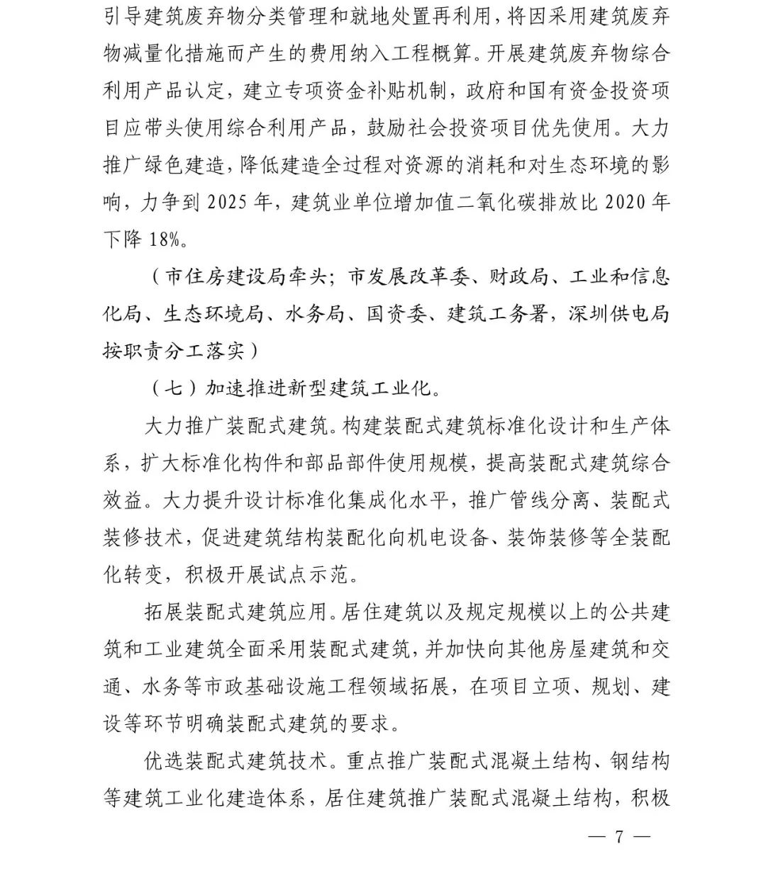 腿腿教学网-深圳市人民政府印发《深圳市加快推进现代建筑业高质量发展的若干措施》通知