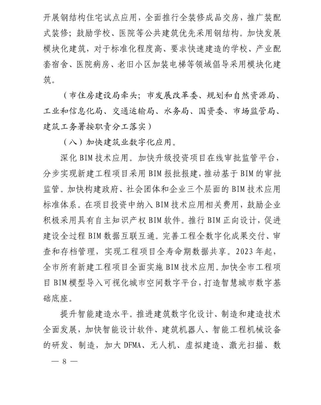 腿腿教学网-深圳市人民政府印发《深圳市加快推进现代建筑业高质量发展的若干措施》通知