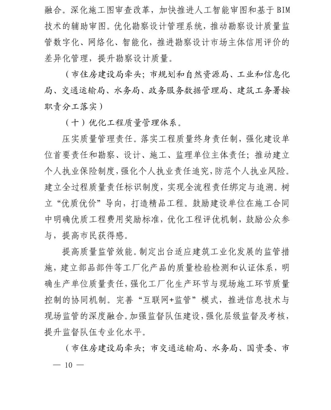 腿腿教学网-深圳市人民政府印发《深圳市加快推进现代建筑业高质量发展的若干措施》通知