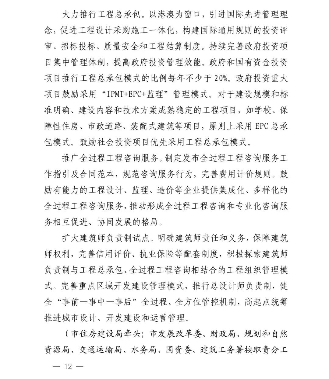 腿腿教学网-深圳市人民政府印发《深圳市加快推进现代建筑业高质量发展的若干措施》通知
