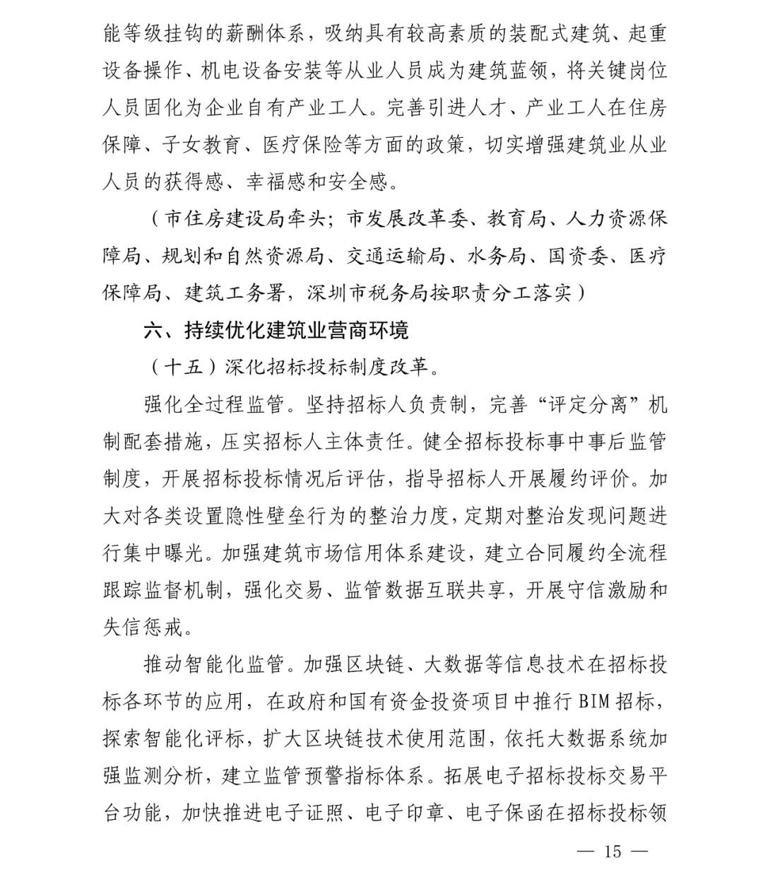 腿腿教学网-深圳市人民政府印发《深圳市加快推进现代建筑业高质量发展的若干措施》通知