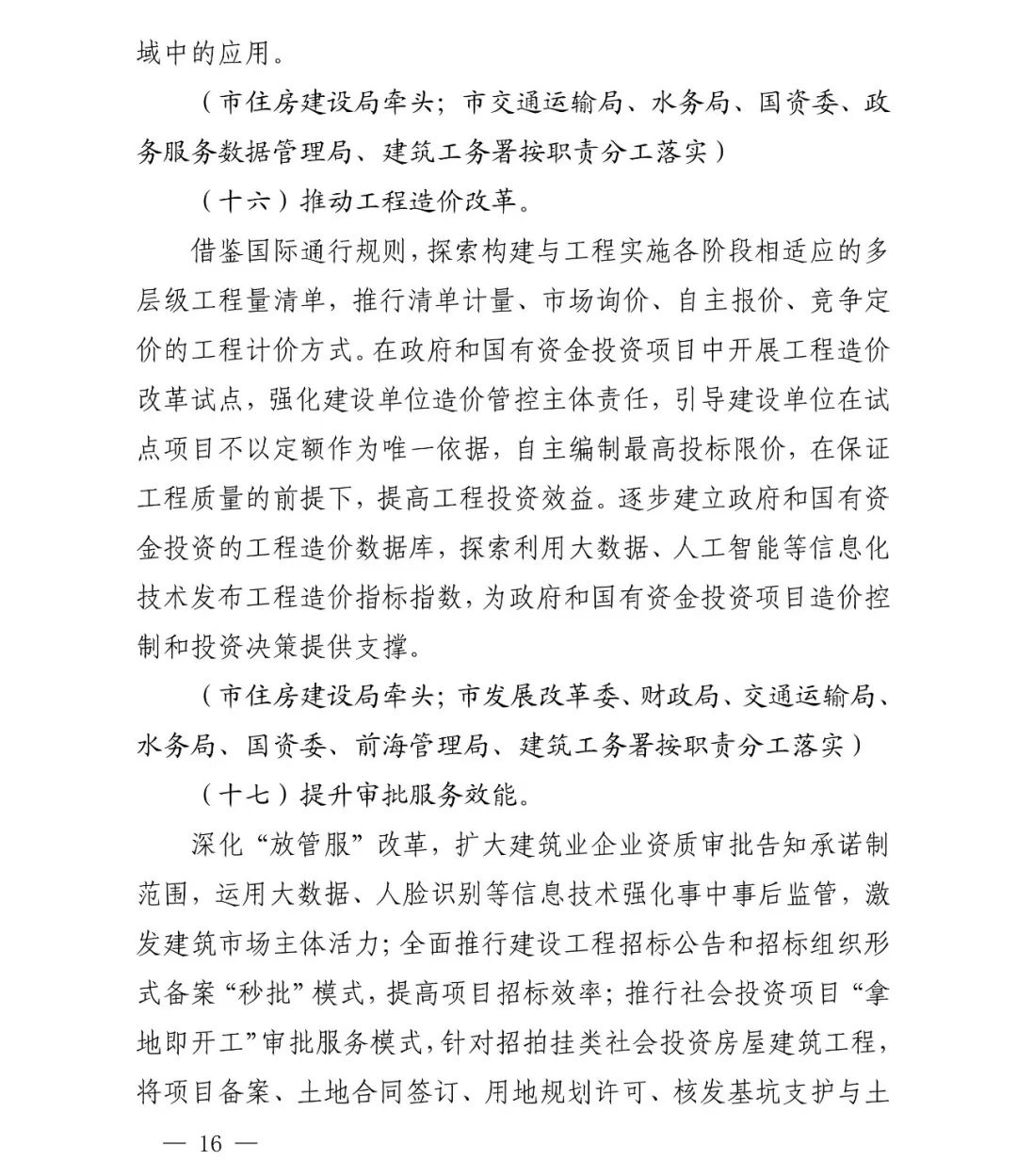 腿腿教学网-深圳市人民政府印发《深圳市加快推进现代建筑业高质量发展的若干措施》通知