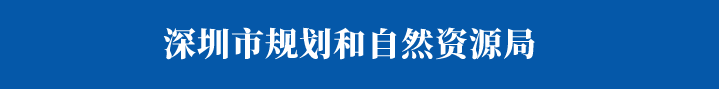 腿腿教学网-BIM快讯：《深圳市建设工程规划许可(房建类)报建BIM交付技术规定》正式发布，附原文下载