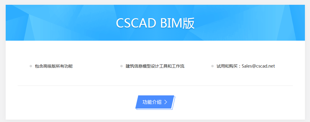 图片.png 腿腿教学网-CSCAD BIM版国产BIM软件功能介绍!