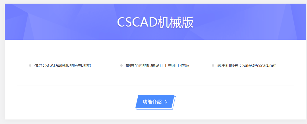 腿腿教学网-CSCAD机械版国产CAD机械软件功能介绍！