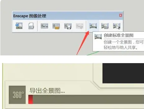 屏幕截图 2022-11-25 173737.png 腿腿教学网-Enscape渲染器进行全景图渲染操作方法
