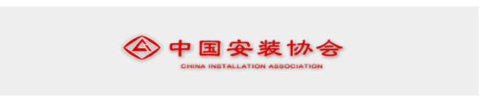图片.png 腿腿教学网-2022安装行业BIM技术应用成果评价活动结果公示