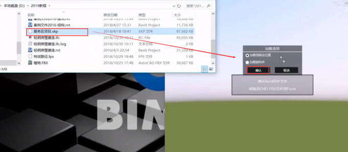 腿腿教学网-fuzor该怎么样导入模型?