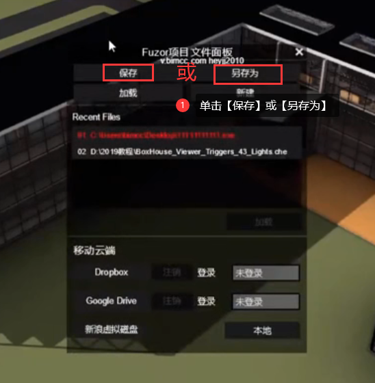腿腿教学网-fuzor文件该怎么保存?