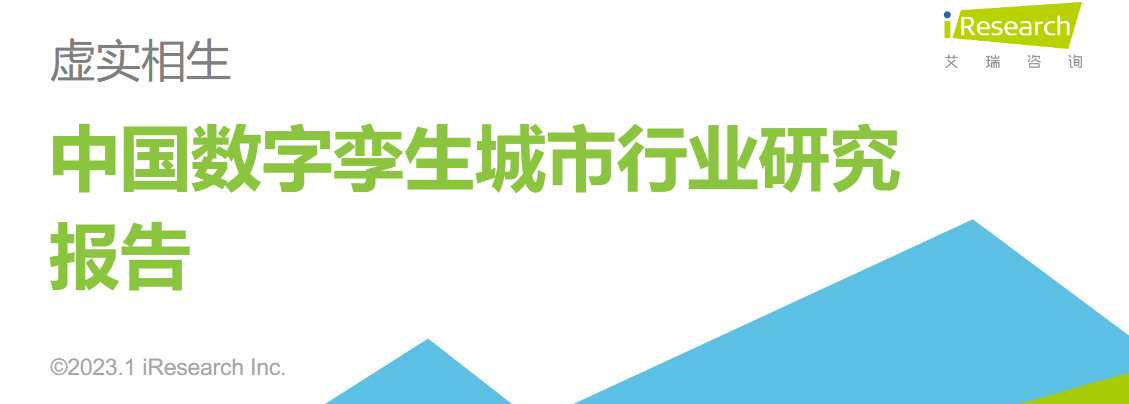 腿腿教学网-数字孪生城市概念定义