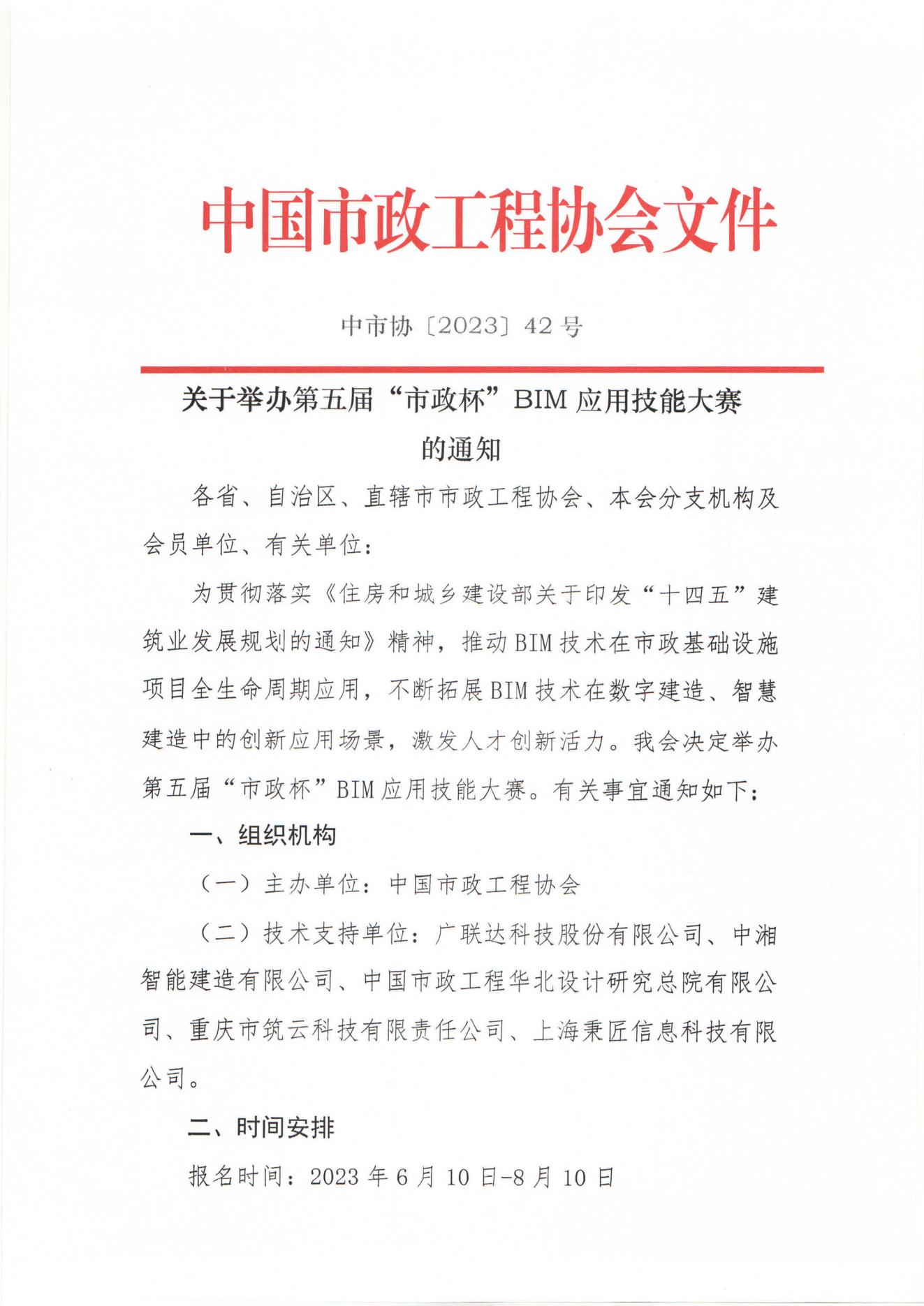 0605第五届“市政杯”BIM应用技能大赛通知终_00.jpg