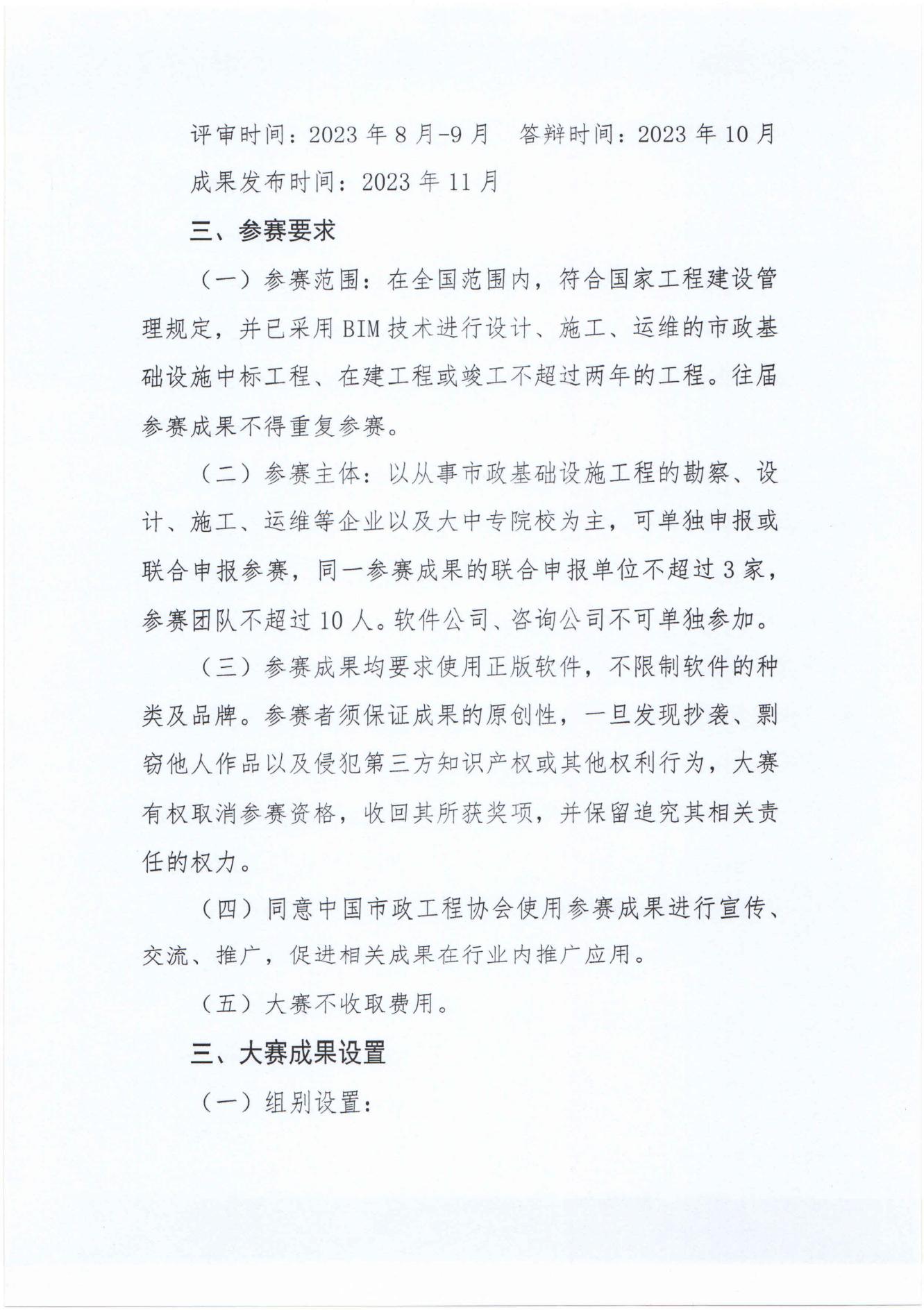 0605第五届ABUIABACGAAg0_-1owYosPHozAQwswo43w4“市政杯”BIM应用技能大赛通知终_01.jpg