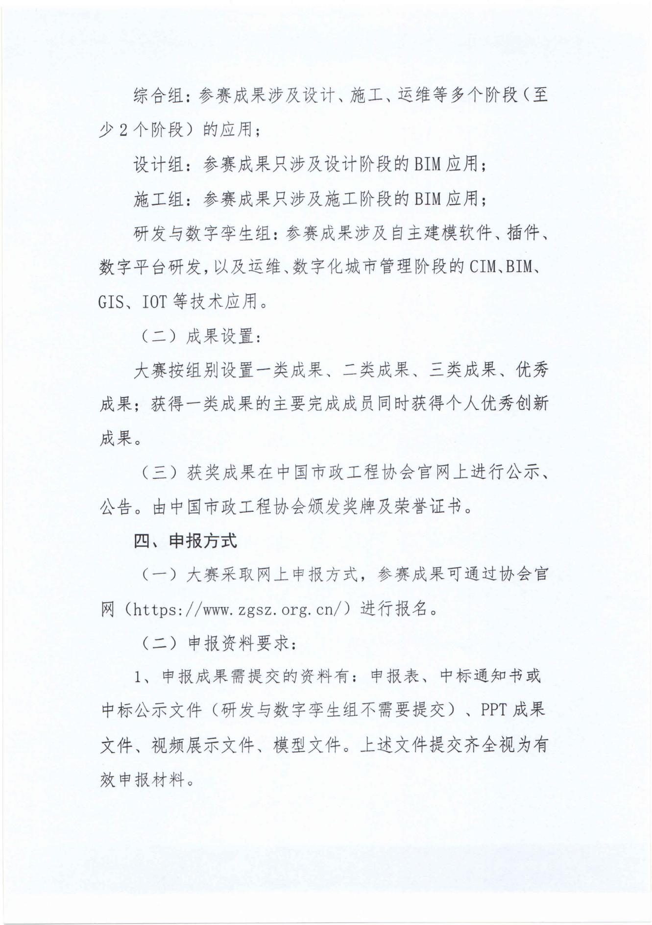 0605第五届“市政杯”BIM应用技能大赛通知终_02.jpg